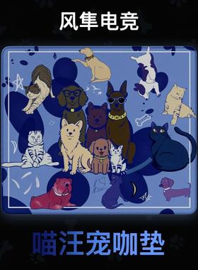 风隼 喵汪宠咖垫类pek中性偏涩鼠标垫防水防潮三角洲fps游戏专用