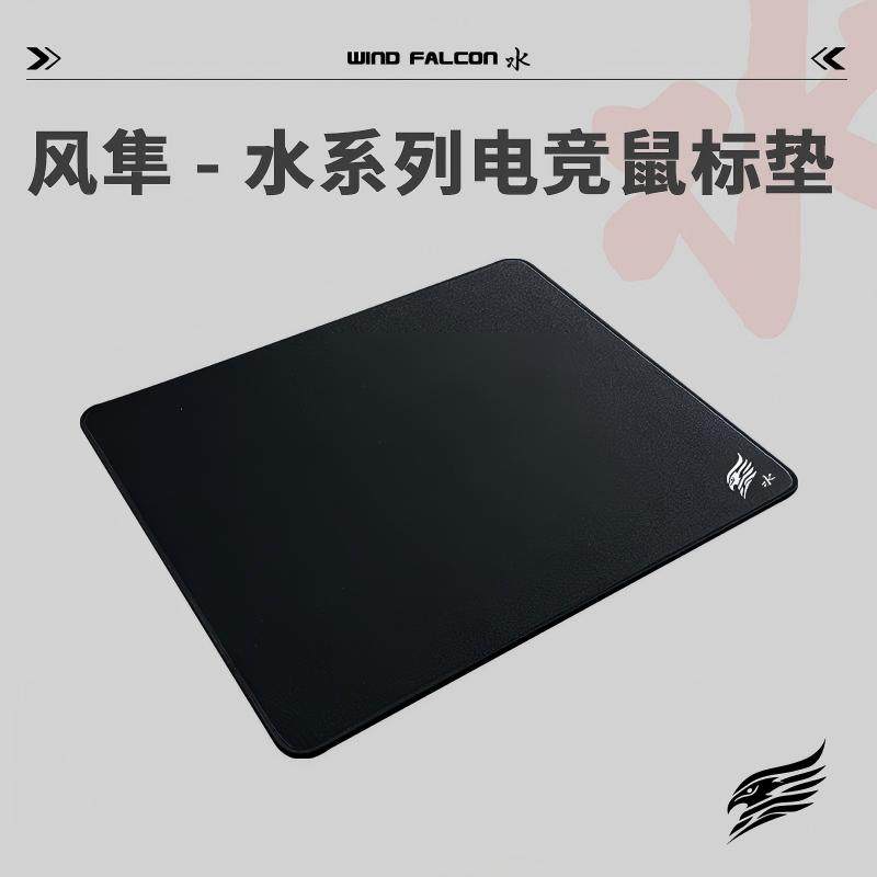 风隼-水系列橡胶版类GSR布面中性垫万金油鼠标垫游戏专用