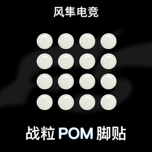 无畏契约三角洲CS2 类水蜘蛛 风隼电竞 战粒杜邦POM小圆点脚贴