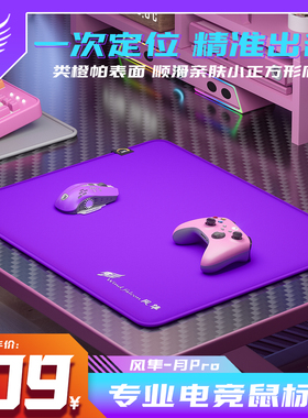 风隼电竞鼠标垫月Pro版GSR2中性偏涩超大号无畏契约fps游戏专用