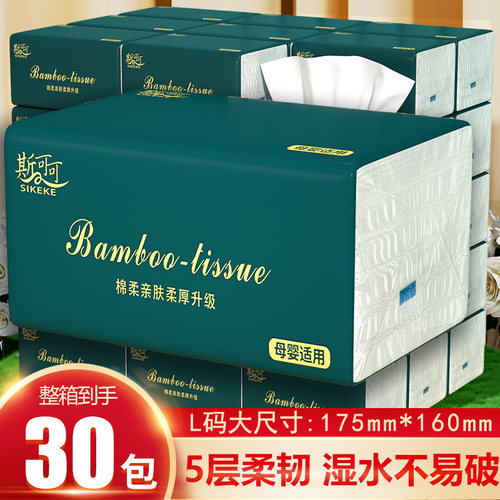 30大包纸巾抽纸家用实惠装餐巾纸