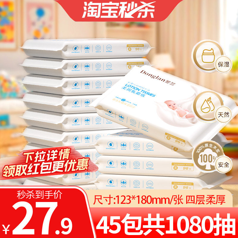 乳霜纸婴儿专用家用实惠装整箱敏感肌卫生纸纸巾便携抽纸保湿纸抽,洗护清洁剂/卫生巾/纸/香薰,保湿纸巾/乳霜纸/云柔巾,淘宝优惠券,粉丝福利购,淘宝优惠卷