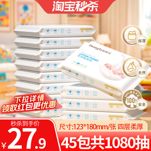 乳霜纸婴儿专用家用实惠装整箱