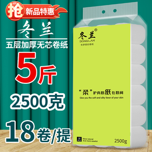 卫生纸卷纸家用实惠装大卷厕所纸无芯卷筒纸手纸整箱5斤18卷纸巾