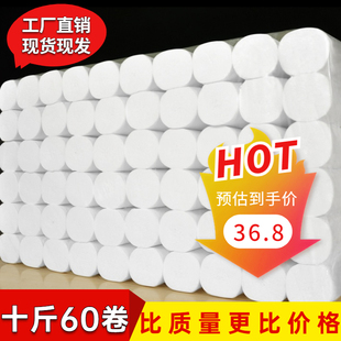 十斤60卷纸卫生纸整箱批家用纸巾卷筒纸家庭装厕纸手纸实惠装特价