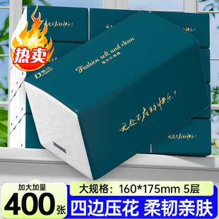 整箱卫生纸面巾纸厕纸巾手纸 400张大尺寸抽纸一分购家用实惠装