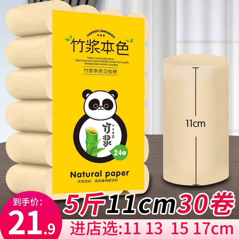 竹浆本色无芯卷筒纸家庭实惠装