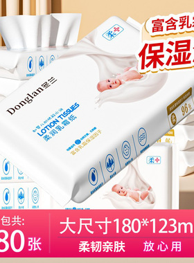 冬兰乳霜纸婴儿专用云柔巾大包纸巾一分购擦鼻子敏感肌抽纸卫生纸