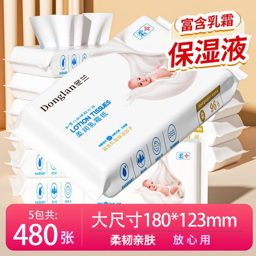 冬兰乳霜纸婴儿专用云柔巾大包纸巾一分购擦鼻子敏感肌抽纸卫生纸