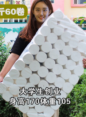卫生纸10斤60卷家用大卷纸厕纸实惠装纸巾整箱批卷纸无芯卷筒纸