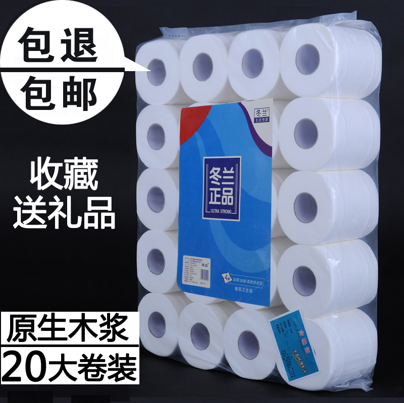 卫生纸140克20卷原生木浆大卷纸券后36.9元