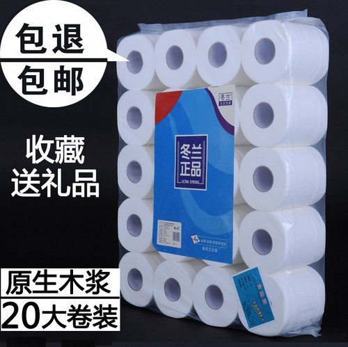 卫生纸木浆酒店空心厕所家用