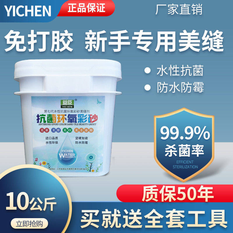 益臣抗菌环氧彩砂美缝剂彩砂