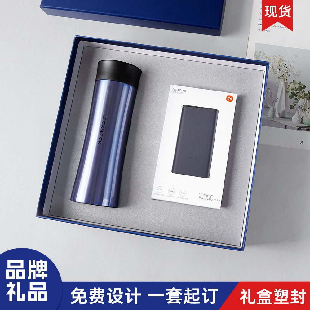 企业商务礼品乐扣保温杯小米充电宝512护士节医护人员实用伴手礼