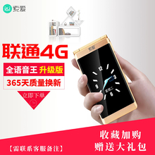 老年手机超长待机大声大屏大字语音播报盲人备用功能手机 索爱Z6全网通4G翻盖手机老人机移动联通电信版 男女款