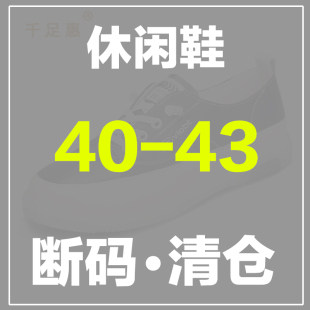 大碼 時尚 女鞋 41一43舒適圓頭休閑鞋 斷碼 特大號平底單鞋 清倉春秋季
