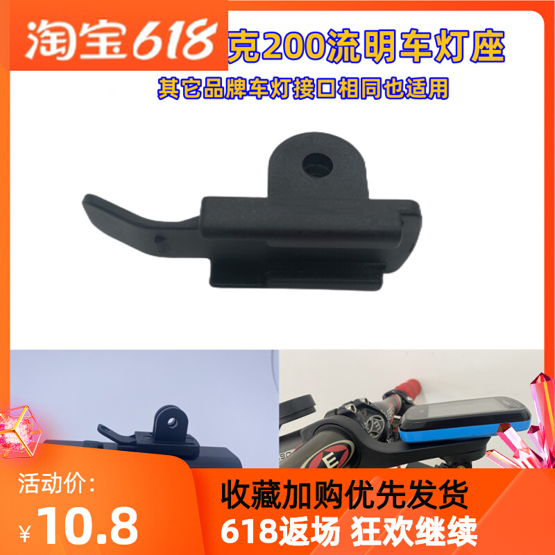 自行车码表架底座车前灯架 适合B洛克黑鸟 吊装下挂灯座 单车配件