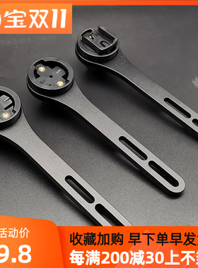 铝合金一体把码表k支架迈金黑鸟IGPS佳明百锐腾行者车灯码表延长