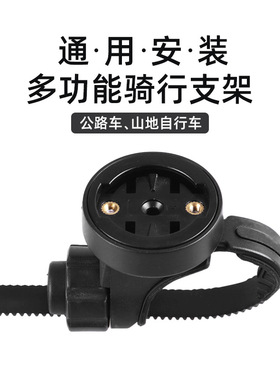 佳明迈金行者黑鸟通用山地公路自行车码表支架延伸架运动车灯底座
