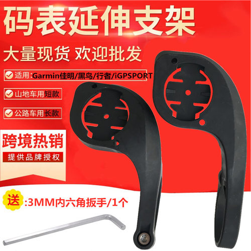 码表支架Garmin佳明码表延长支架Xoss行者iGPSPORT黑鸟底座配件