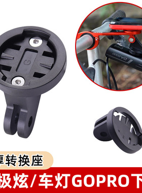 迈极炫支架山地自行车码表延长底座下挂车灯转换公路车吊装配件