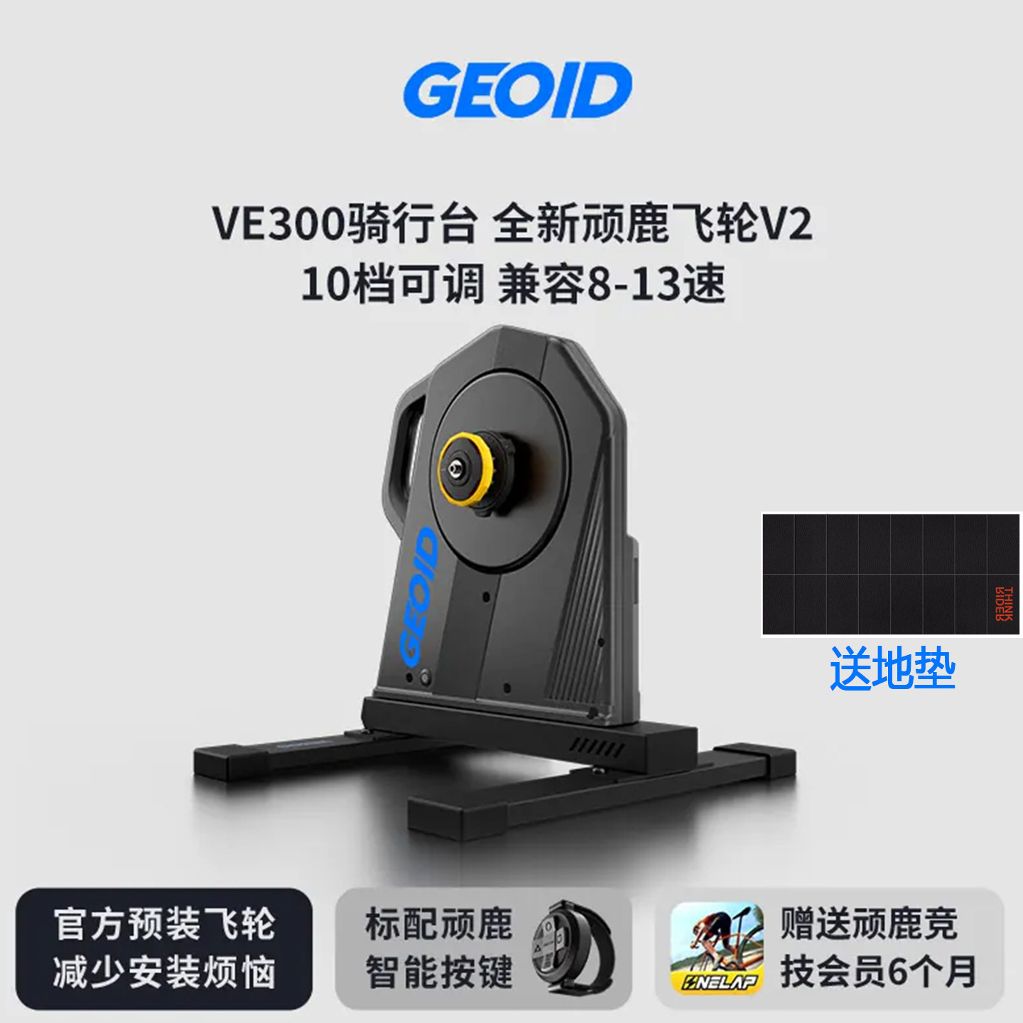 GEOID VE300智能骑行台自发电虚拟变速山地公路自行车室内直驱式