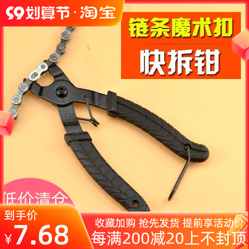 自行车链条拆卸魔术扣快扣钳子链条工具截链钳拆卸两用修车工具