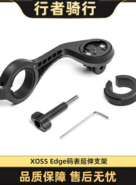 行者户外XOSS码表支架佳明底座山地公路自行车迈金黑鸟骑行装备