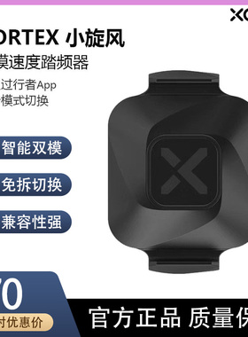 行者XOSS小旋风新品双模速度踏频器蓝牙ANT+自行车码表骑行装备