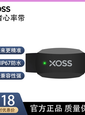 XOSS行者胸口心率带户外蓝牙跑步心率监测表自行车骑行装备配件