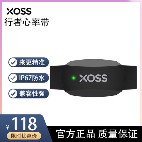 XOS行者心率胸带监测心率带