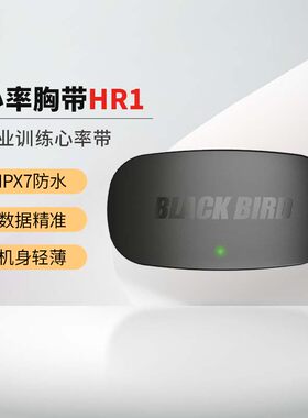 Blackbird 双模心率胸带支持蓝牙ANT+户外骑行运动健身跑步