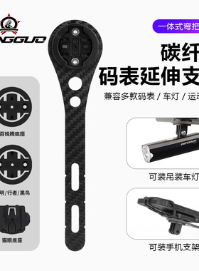 破风一体把碳纤维码表延伸架黑鸟迈金行者公路自行车相机车灯支架