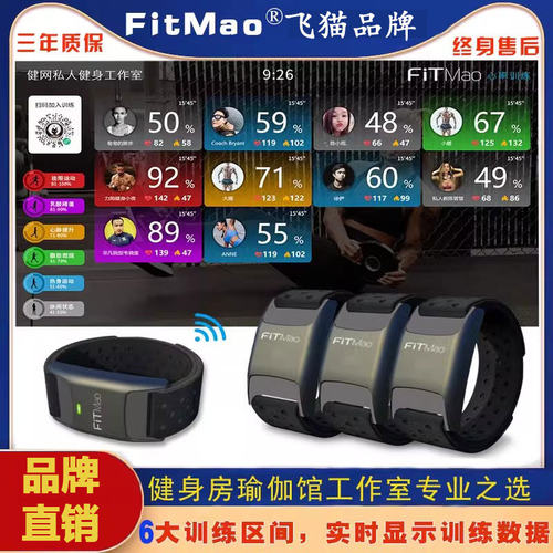 飞猫实时监控心率系统健身房私教