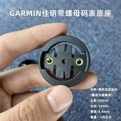 码表底座佳明便携安装