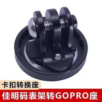 自行车码表支架配件下挂吊装转换卡扣底座适用于佳明GOPRO迈极炫