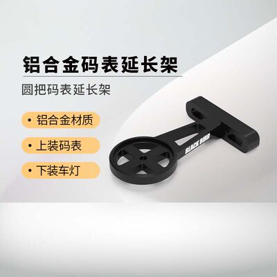 铝合金把立码表延长架延伸底座适配佳明行者迈金igps手电筒
