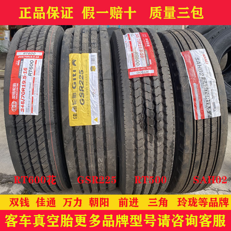 5 265/70r19.5卡货车拖车轮胎 中巴客车真空胎