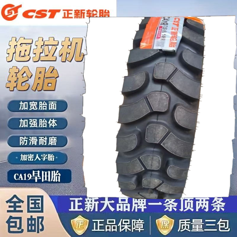 正新650-16 700-16 750-16人字加密防滑耐磨轮胎旱田四轮农机轮胎
