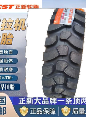正新650-16 700-16 750-16人字加密防滑耐磨轮胎旱田四轮农机轮胎