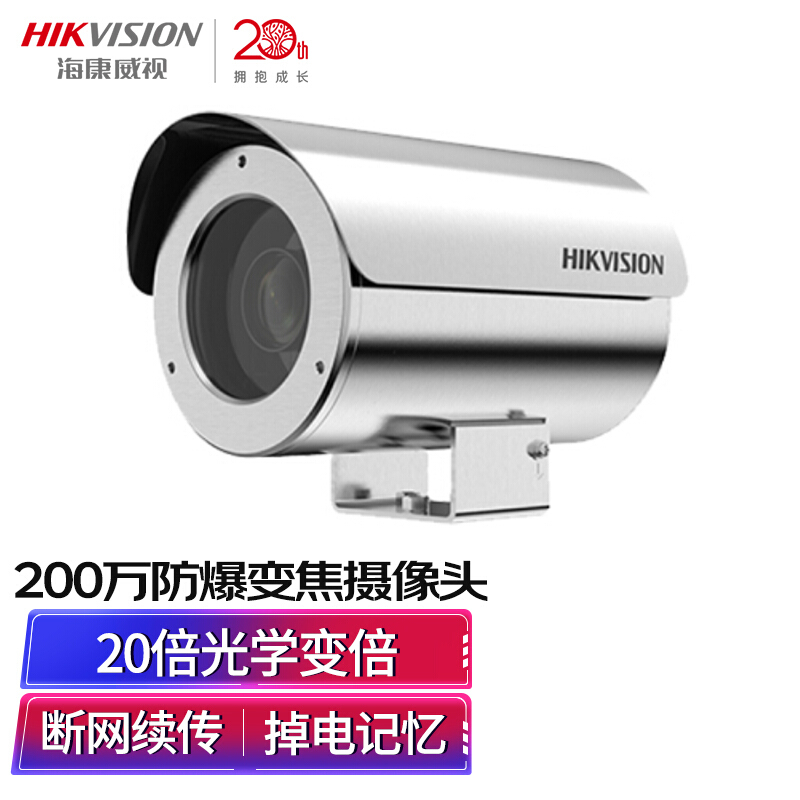 海康威视DS-2DB3220B-CX 2DB3220I-CX白光红外20倍防爆监控摄像机
