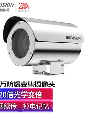 海康威视DS-2DB3220B-CX 2DB3220I-CX白光红外20倍防爆监控摄像机