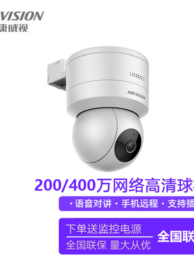 海康威视400万POE内置麦克风对讲室内云台摄像头DS-2SC1Q140IY-T