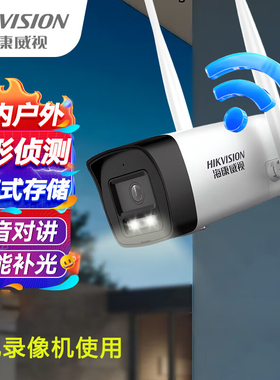 海康威视室外全彩对讲网络摄像机DS-IPC-K64H-LWT/K62H-LWT