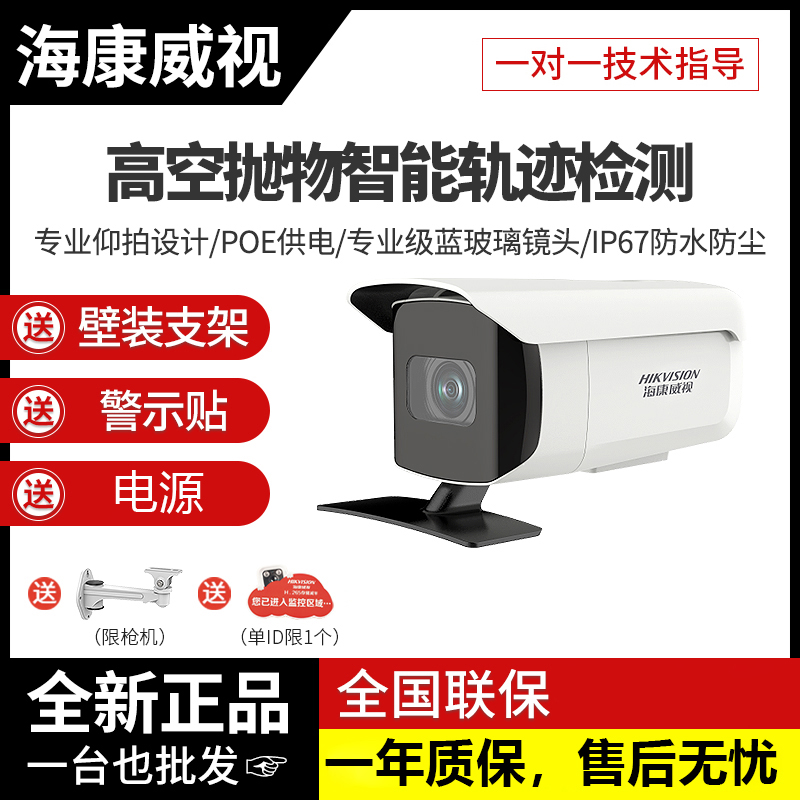 海康威视监控海康威视