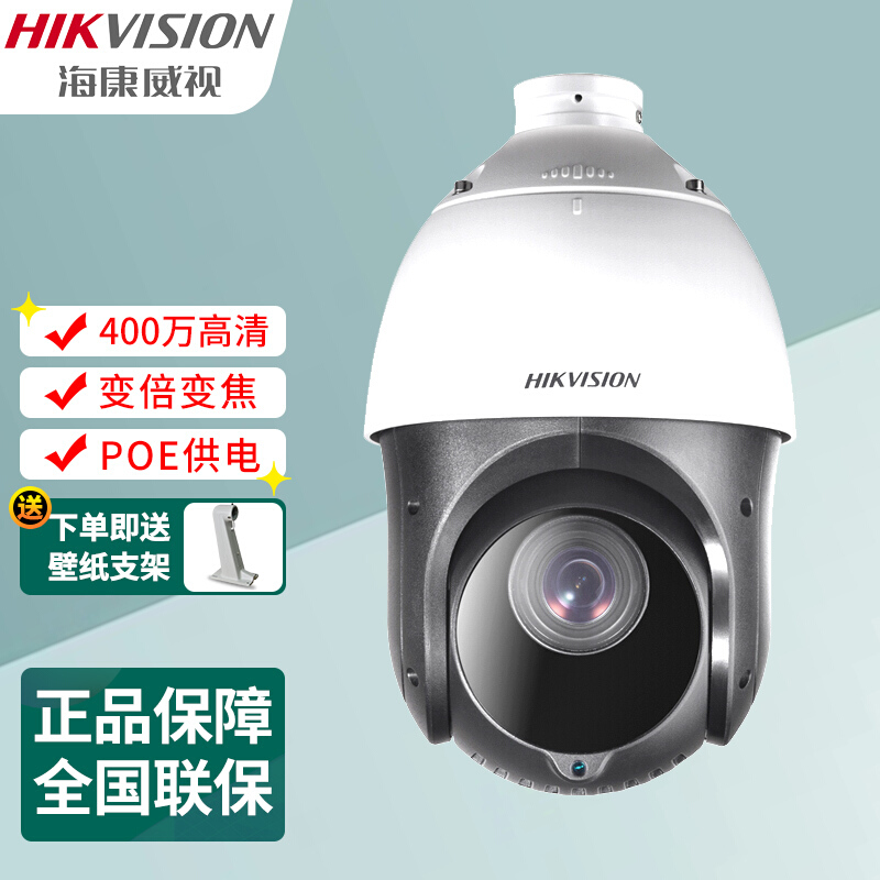 海康威视400万4G球机23倍变焦插卡云台摄像头DS-2DE4423IW-D/GLT