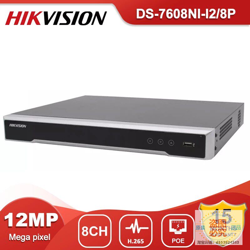 Hikvision 海康NVR嵌入式硬盘录像机