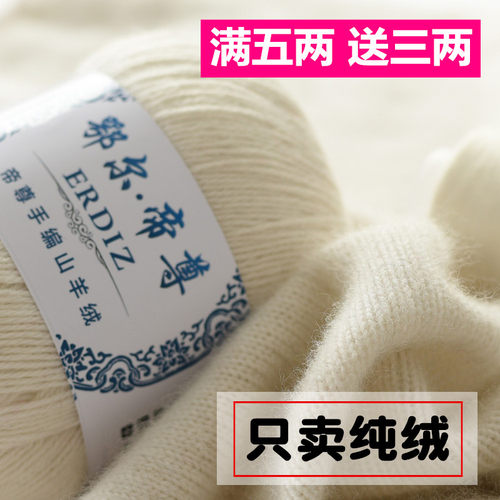 鄂尔羊绒线中粗66线手编团装线