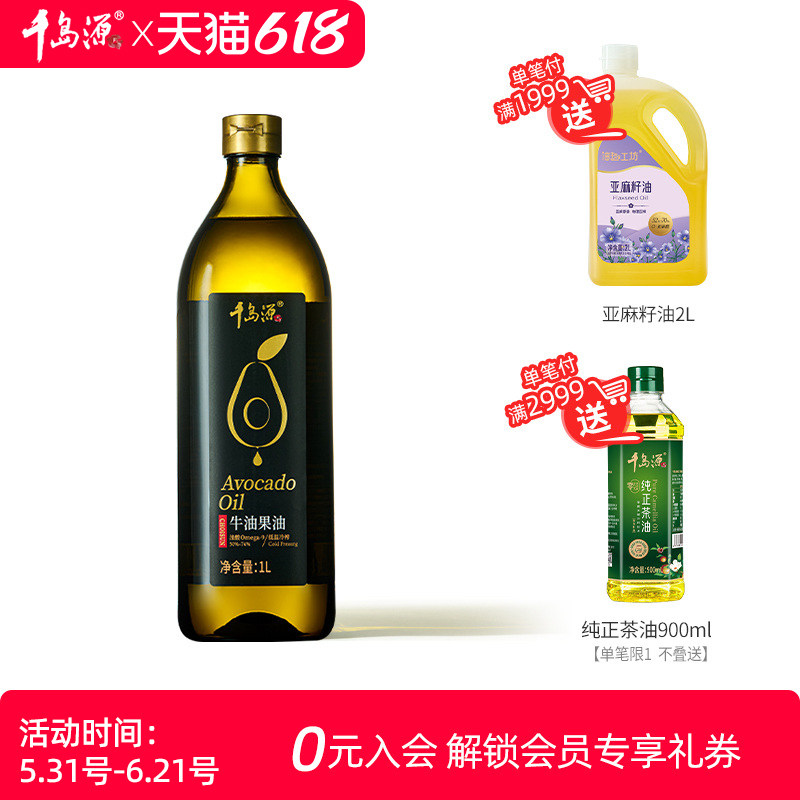 千岛源牛油果油1L低温冷榨热炒食用油酪梨油鳄梨油高烟点