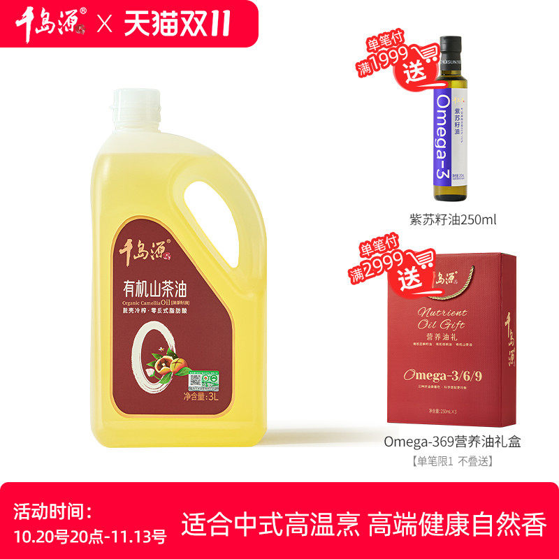 千岛源有机山茶油3L  茶籽油  零反式脂肪酸山茶油 茶油食用油